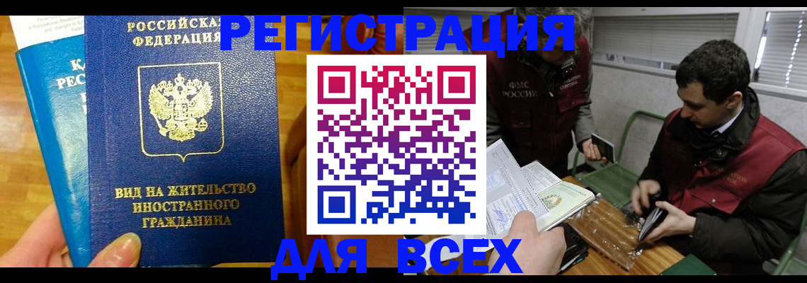 прописка законно в Кусе