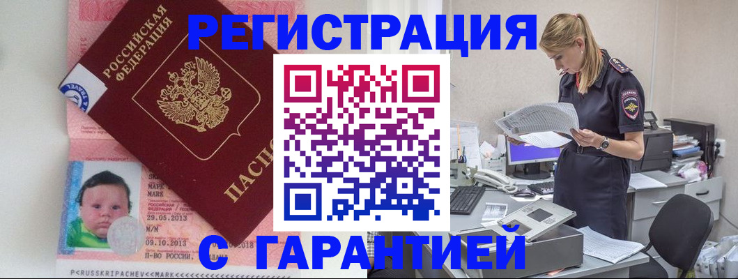 прописка регистрация в Кусе