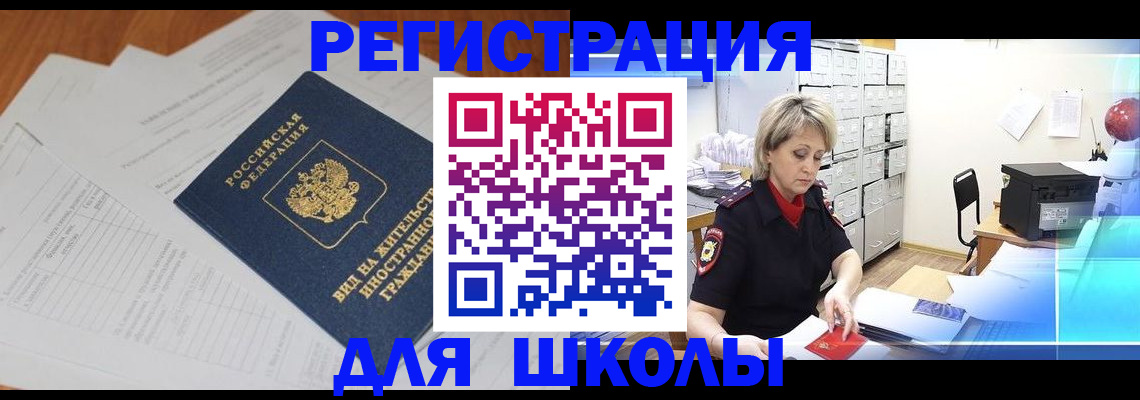 прописка для военкомата в Кусе