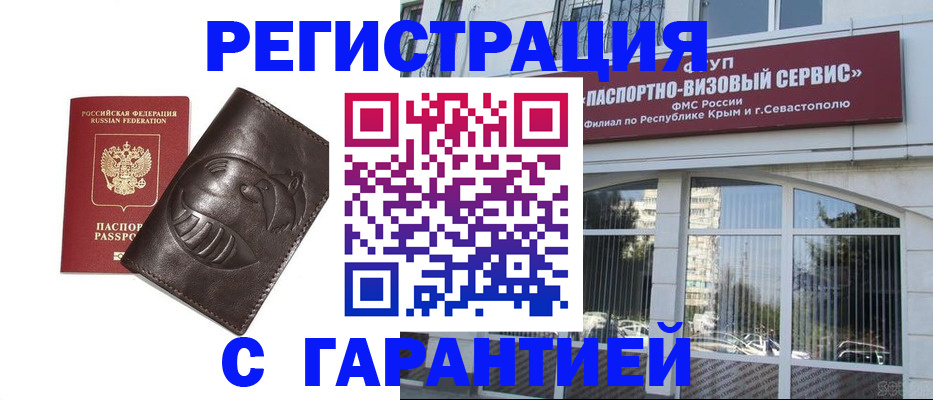 временная регистрация купить в Кусе