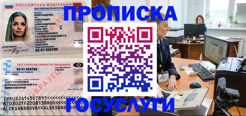 временная регистрация в квартире в Кусе